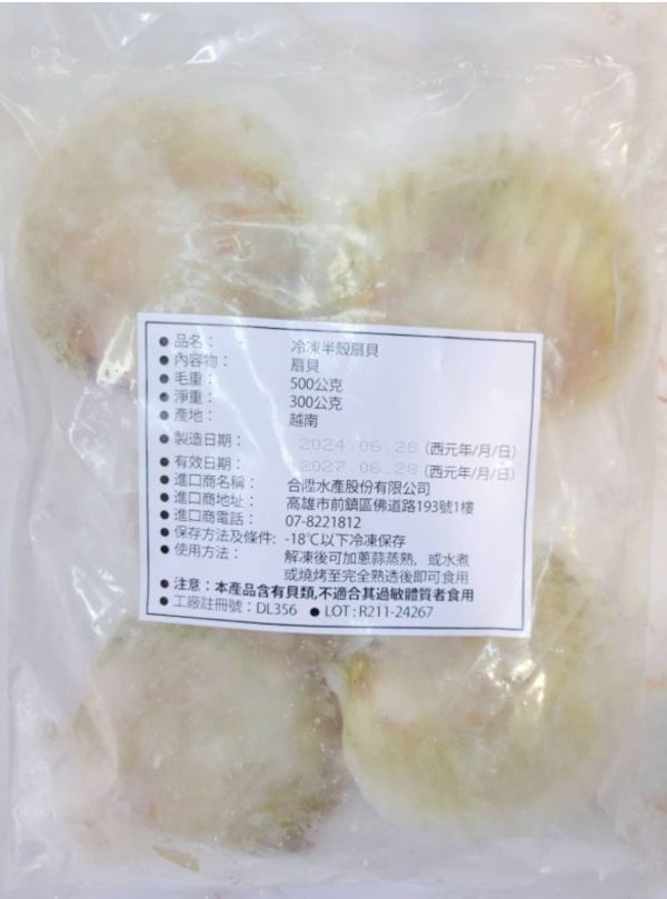 半殼扇貝 500g±10% 半殼扇貝,冷凍,海鮮,水產,越南