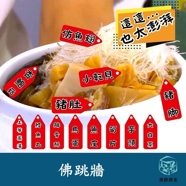 佛跳牆 1500g±20% 佛跳牆, 佛跳牆 年菜, 佛跳牆 頂級食材, 佛跳牆 20種食材, 佛跳牆 台灣, 佛跳牆 團圓, 佛跳牆 經典美味, 佛跳牆 佳節