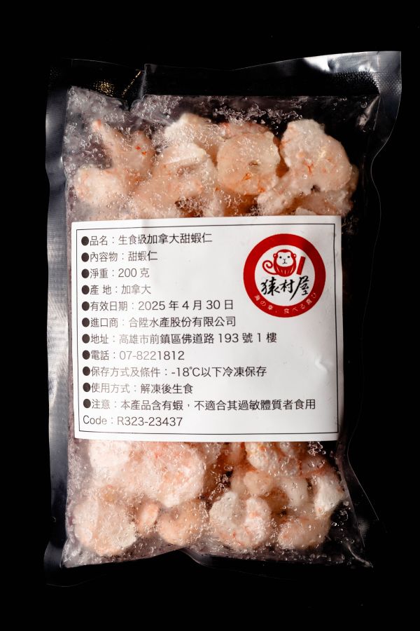 甜蝦仁 200g±5% #甜蝦仁 #冷凍 #水產 #海鮮 #凍齡鮮生 #加拿大