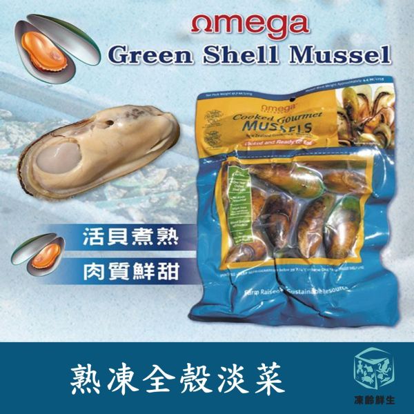 紐西蘭熟凍全殼淡菜 500g±10% 紐西蘭,全殼淡菜,冷凍,水產,海鮮