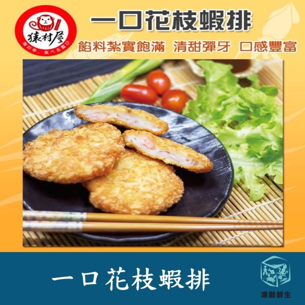 一口花枝蝦排 300g±5% 一口,花枝蝦排,冷凍,海鮮,水產