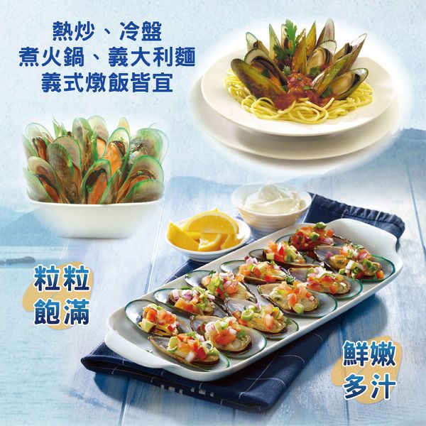 紐西蘭熟凍全殼淡菜 500g±10% 紐西蘭,全殼淡菜,冷凍,水產,海鮮