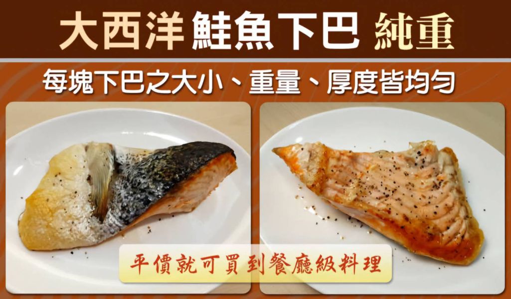 鮭魚下巴 1000g±10% 鮭魚下巴, 智利鮭魚下巴, 鮭魚下巴 Omega-3, 鮭魚下巴 高蛋白, 鮭魚下巴料理, 鮭魚下巴煎, 鮭魚下巴炸, 鮭魚下巴烤, 鮭魚下巴冷凍