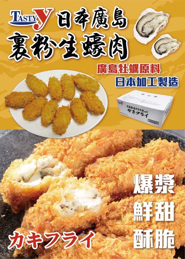 日本廣島裹粉生蠔肉 20P 日本,廣島,裹粉,生蠔,海鮮,水產