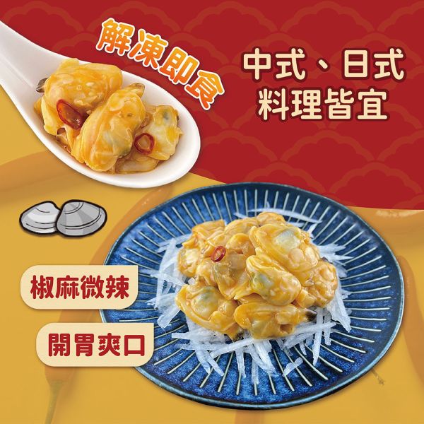 麻辣鮮蛤 500g±5% 麻辣鮮蛤,冷凍,水產,海鮮