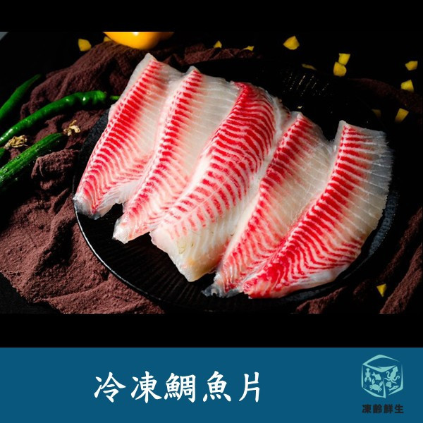 台灣鯛魚片 450g±3%/300g±5% 台灣鯛魚片, 鯛魚腹片, 鯛魚片, 鮮嫩鯛魚, 高蛋白低脂魚, 健康海鮮, 鯛魚料理, 火鍋魚片, 鯛魚湯料, 凍齡鮮生