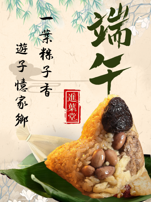 端午禮袋 隆粽登場 8入 贈扮醬一瓶隨機口味 