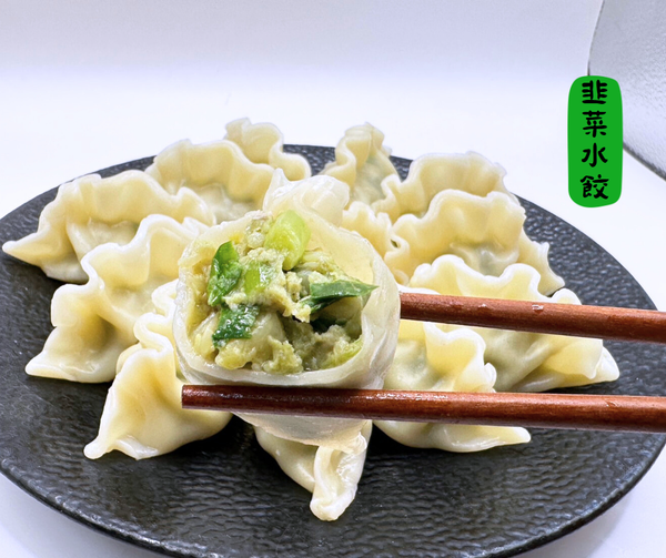 掐好味韭菜水餃(30顆) 