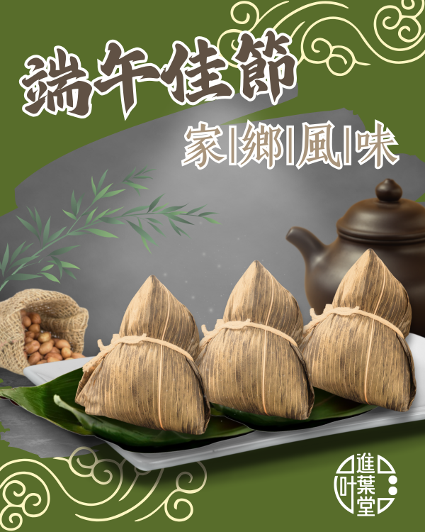 端午禮袋 隆粽登場 8入 贈扮醬一瓶隨機口味 