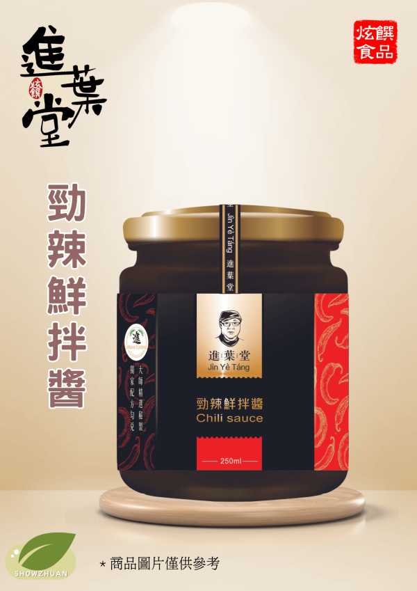 (全素)勁辣鮮拌醬 
