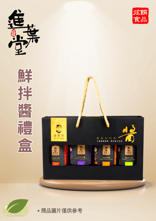 (全素)經典素拌醬禮盒 