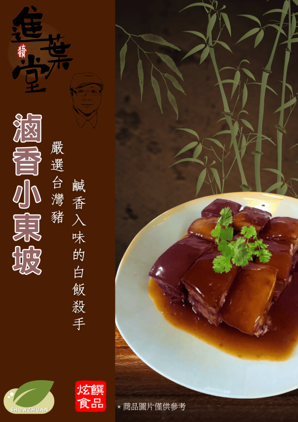 滷香小東坡 