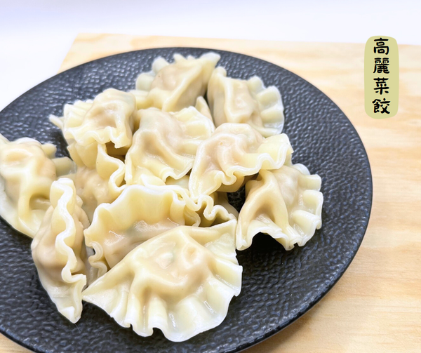 掐好味高麗菜水餃 (30顆) 