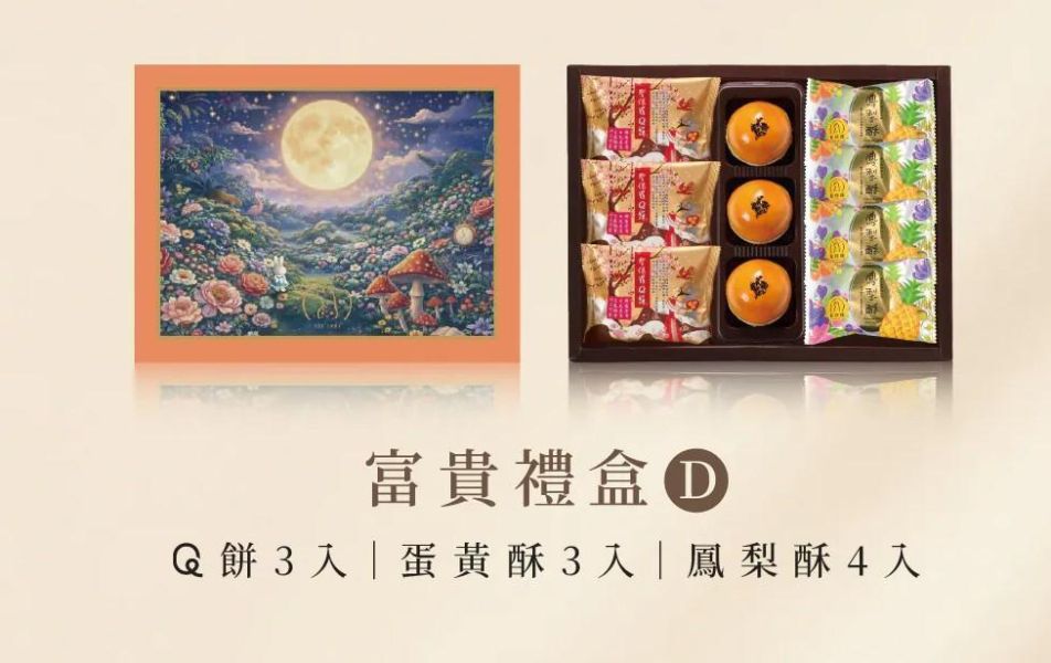 聖保羅 富貴禮盒D 