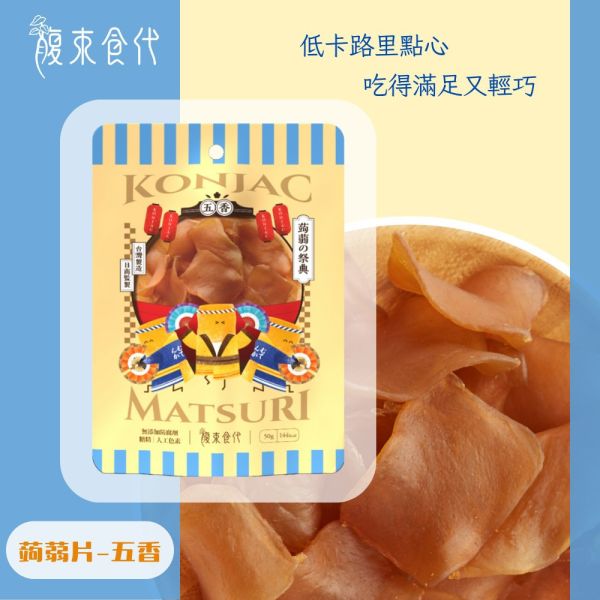 【腹束食代】蔬果脆片系列 