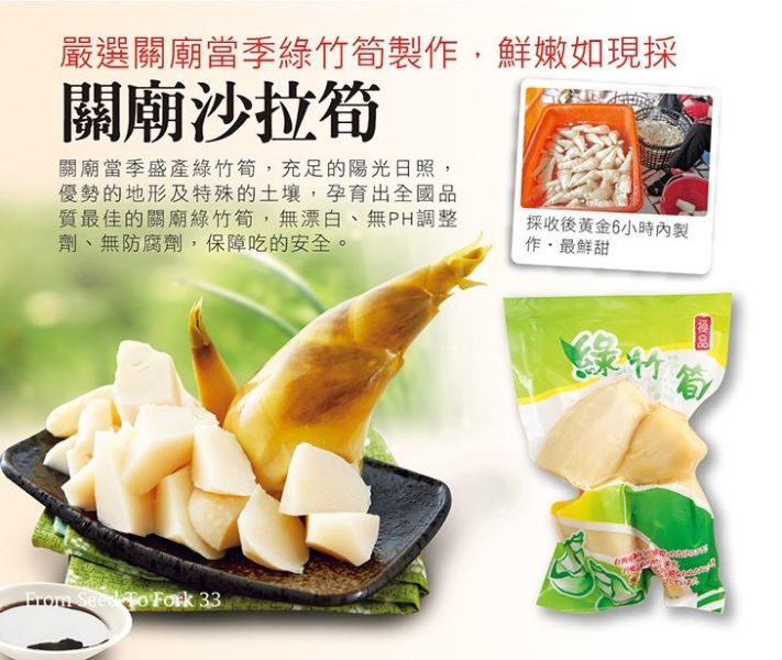 關廟綠竹筍(粒) 