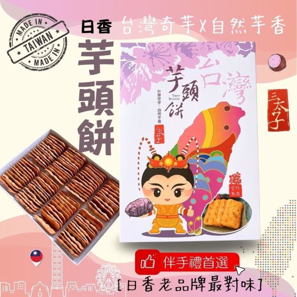 日香三太子禮盒 