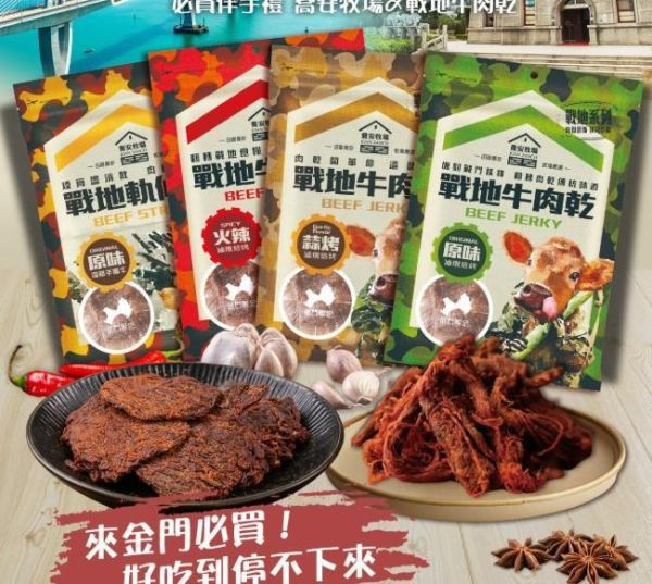 金門聖祖 戰地牛肉乾 