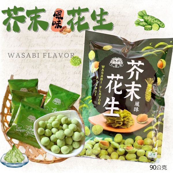 大嘟嘟 芥末風味花生 90g 