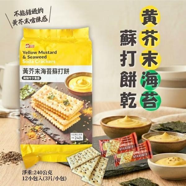 黃芥末海苔蘇打餅240g 