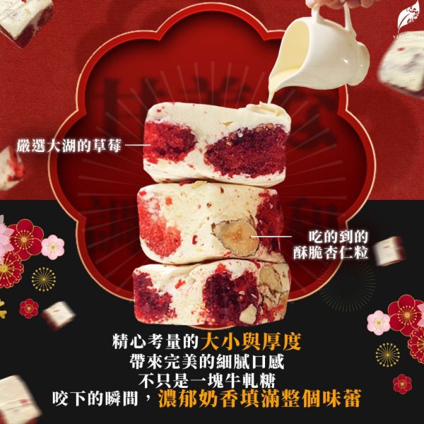 億品鄉 大湖草莓杏仁牛軋糖 100g 