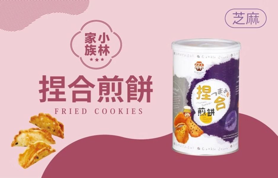 【小林家族】捏合煎餅 