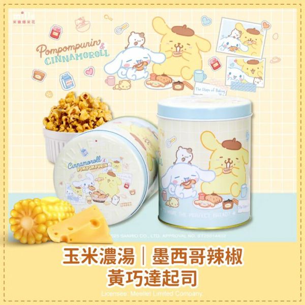 Mille 米樂爆米花 多款不挑罐 