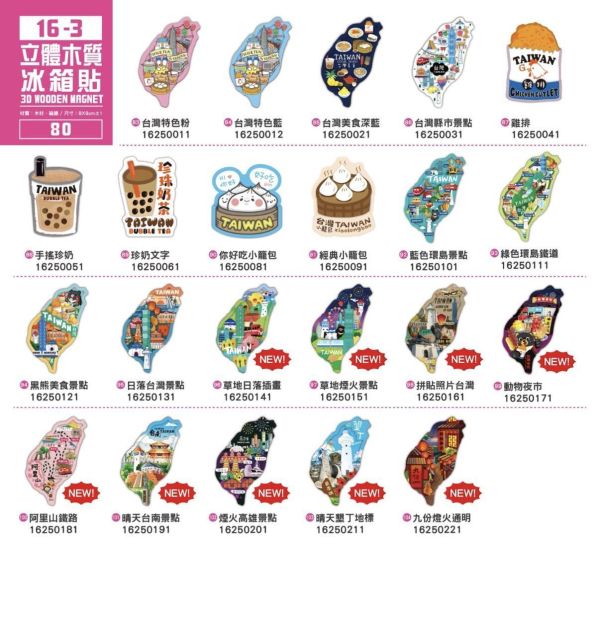 台灣紀念品 立體木質冰箱貼 