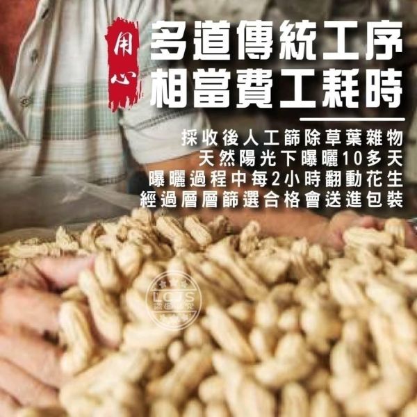 元長鄉 落花生600g 