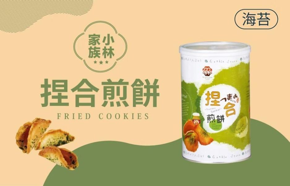 【小林家族】捏合煎餅 
