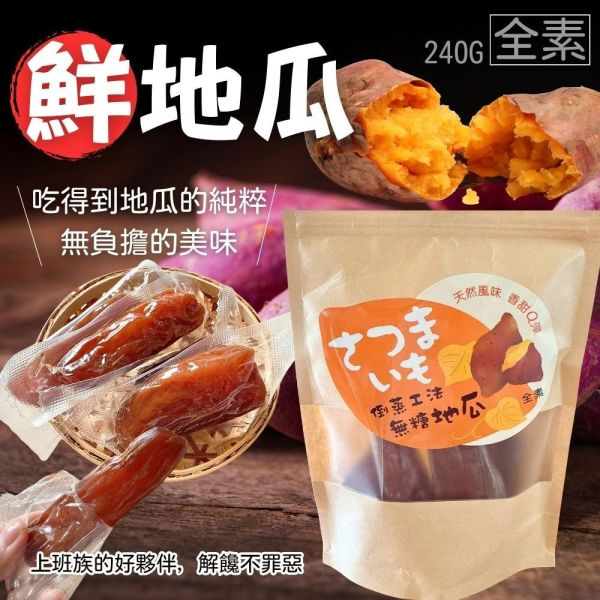 喬鈺-無糖地瓜240g(純素) 