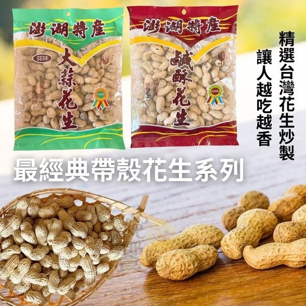 4x6利全花生殼系列160g(純素) 