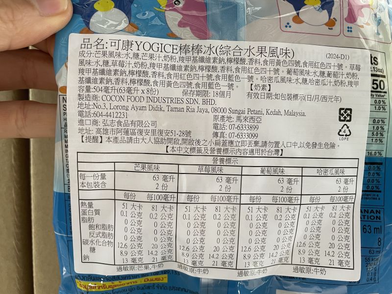 可康YOGICE棒棒冰 63mlx8 