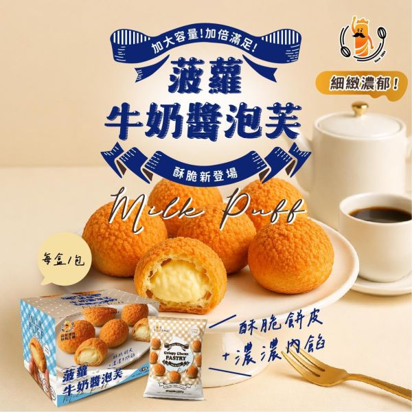 興麥 牛奶醬菠蘿泡芙 