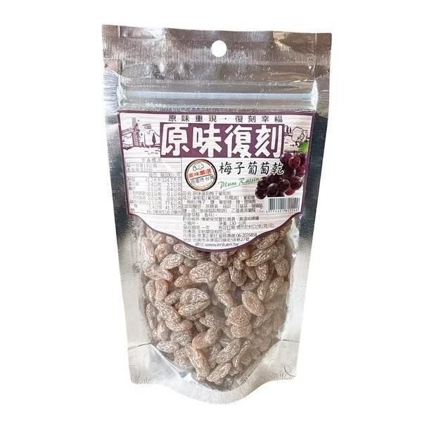 原味復刻 梅子葡萄乾130g 