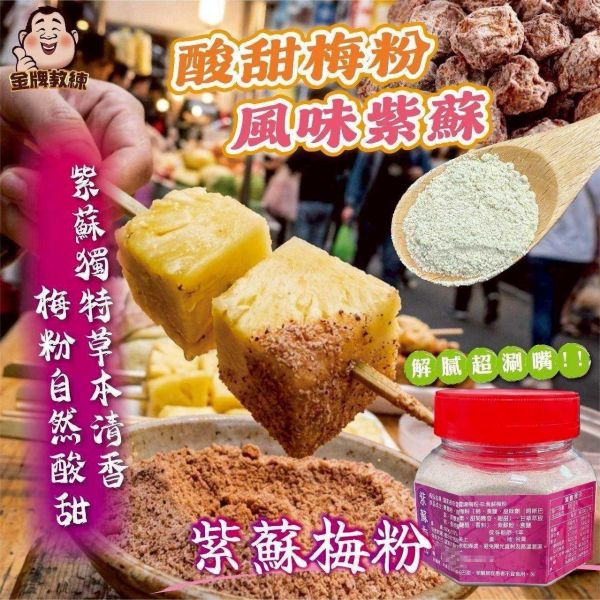 羅東夜市 梅粉180g 