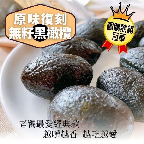 原味復刻橄欖系列 
