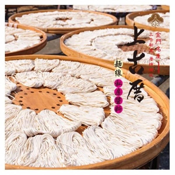 金門聖祖上古厝麵線 