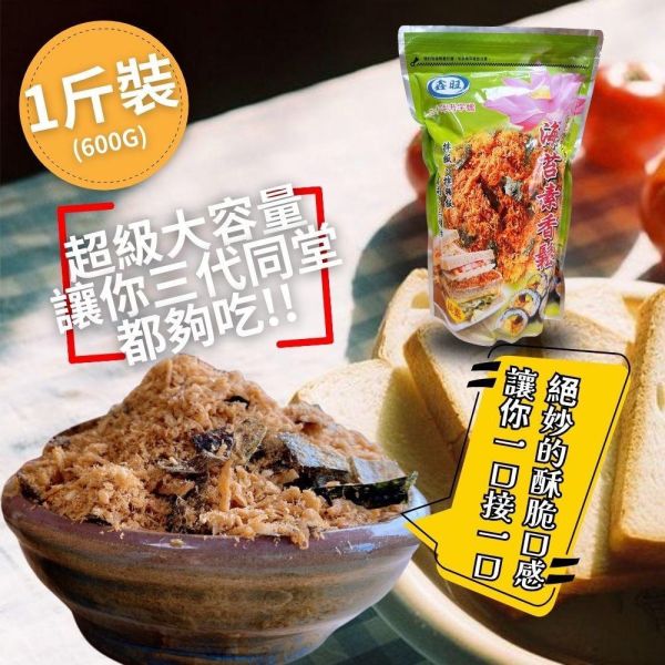 鑫旺 海苔素香鬆(純素) 500g 