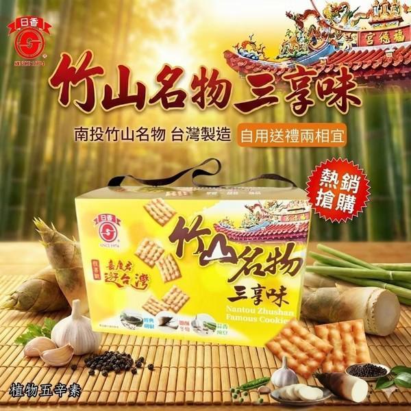 日香-竹山名物三享味300g(植物五辛素) 