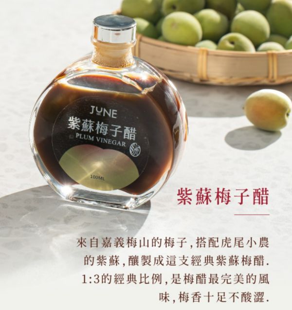 六月初一 紫蘇梅子醋 100ml 