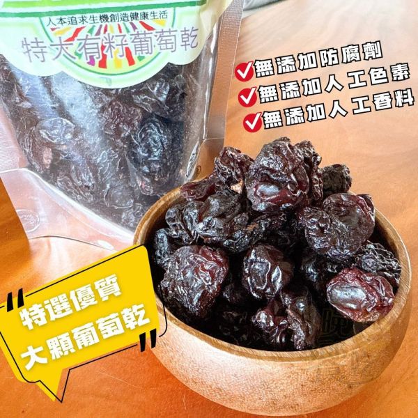 生機部屋 特大有籽葡萄乾 160g 