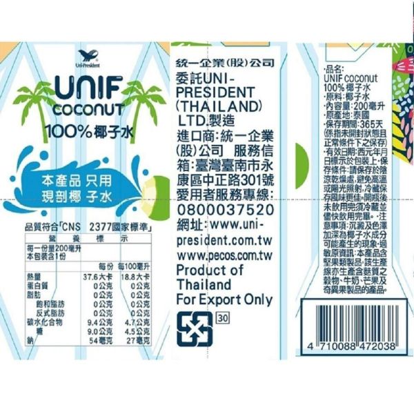 UNIF coconut 100% 椰子水200ml 