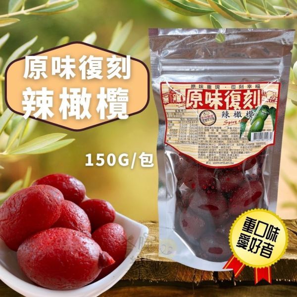 原味復刻橄欖系列 