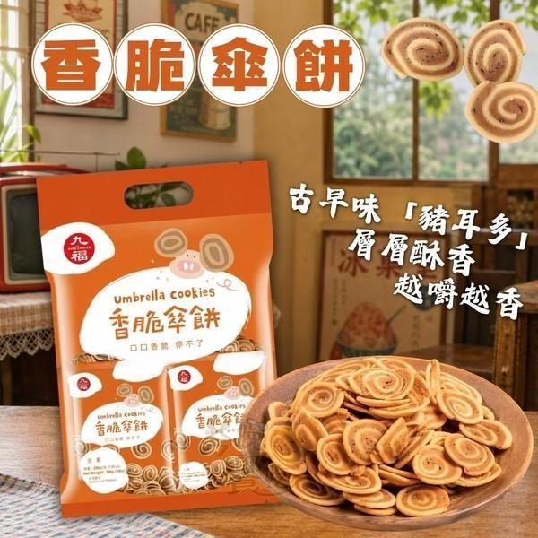 九福 古早味餅乾200g 
