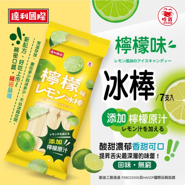 達利國際 風味冰棒 85g*7支 