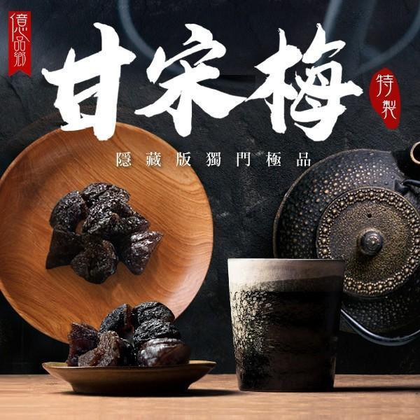億品鄉甘宋梅罐裝300G 