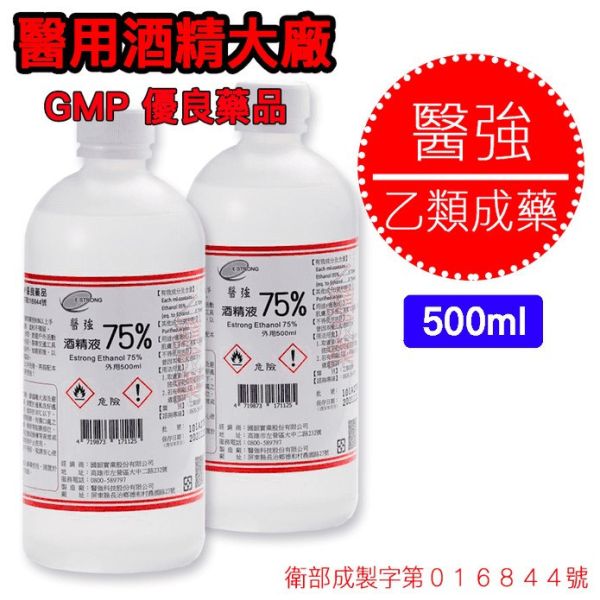 醫強 75%藥用酒精500ml(無噴頭) 