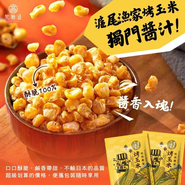 滬尾漁家 烤玉米120g 