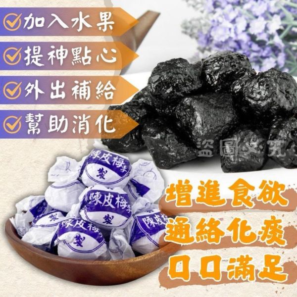 香港老字號 陳皮梅李300g 